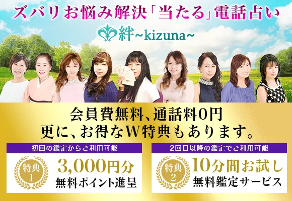 電話占い絆