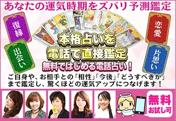 電話占いデスティニー