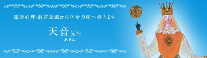 電話占いステラコール 天音先生