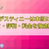 電話占いデスティニー 口コミ