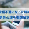 彼氏　音信不通
